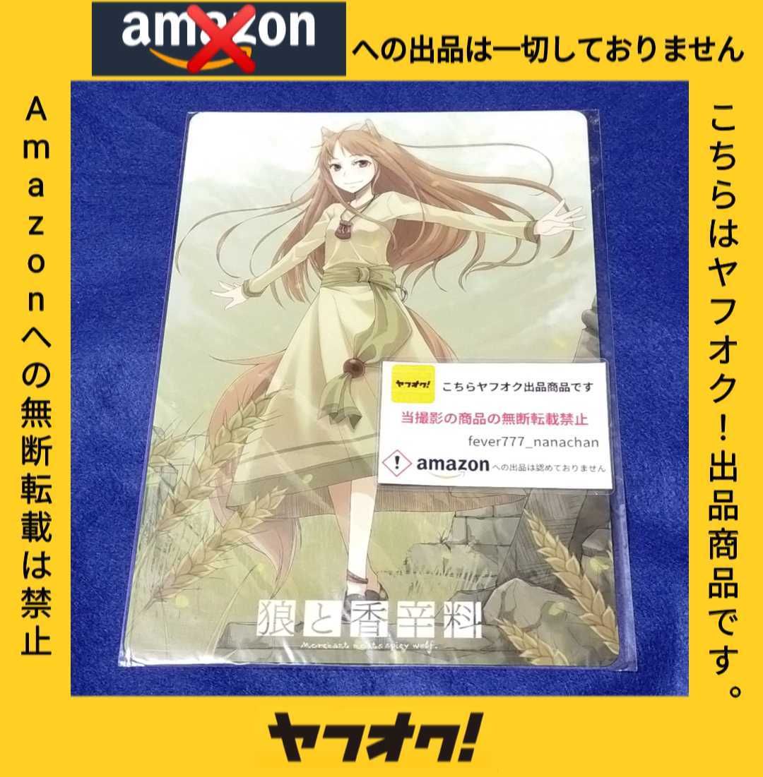 激レア当時物 狼と香辛料 ホロ 下敷き 文倉十 検索用 15周年 激レア当時物 狼と香辛料 ホロ 下敷き 文倉十 検索用 15周年