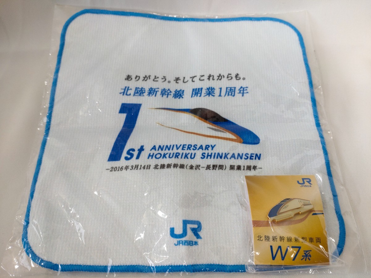 【鉄道グッズ】JR西日本 北陸新幹線 W7系　1周年ハンドタオル　＆　ピンバッチ