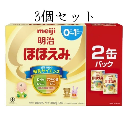 春早割授乳/食事3個セット】明治ほほえみ 2缶パック 800g×2缶 [0ヵ月~1歳頃の粉ミルク