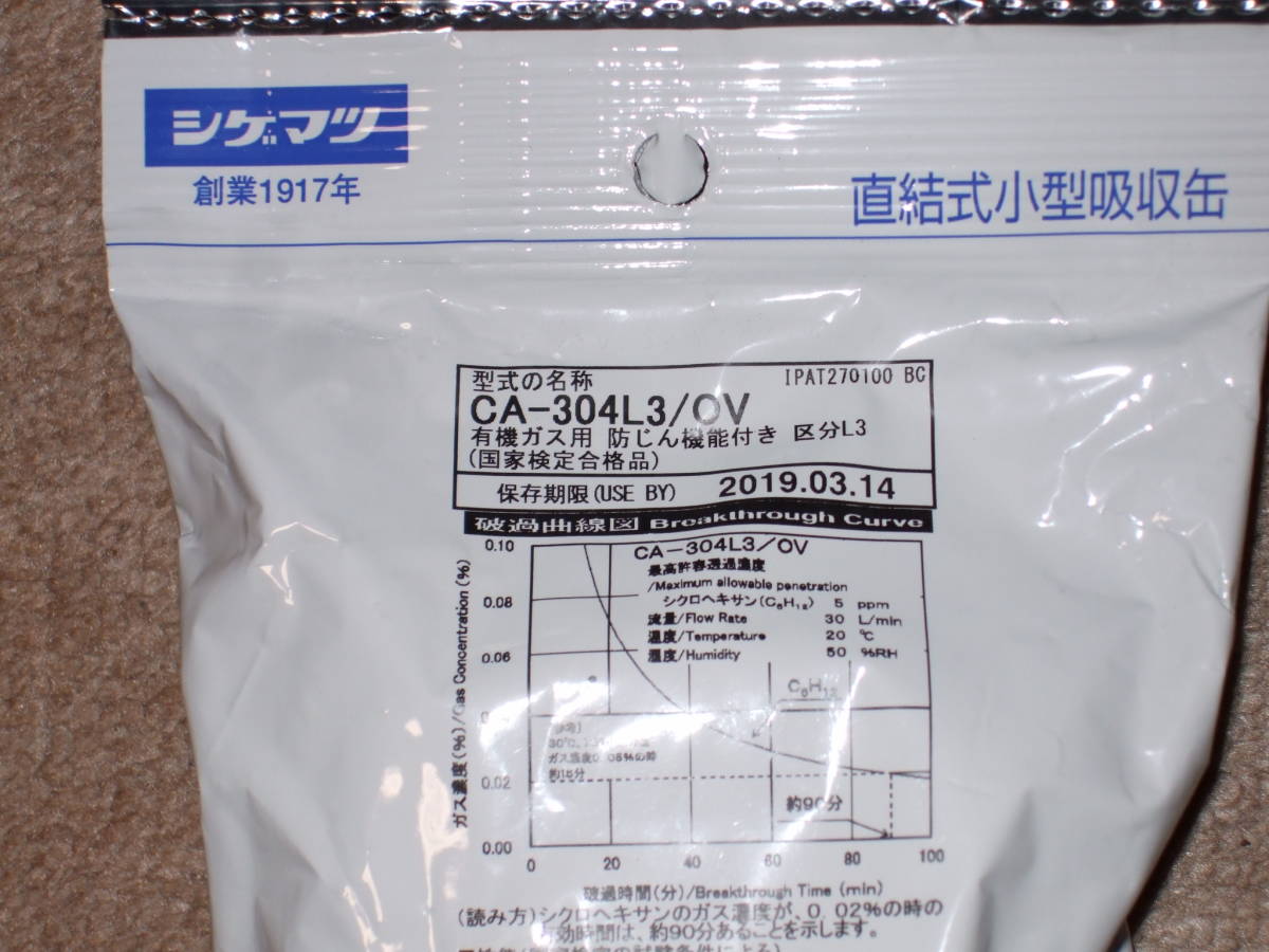 100%正規品100%正規品シゲマツ(重松製作所) TS 直結式小型吸収缶 CA-304L2 OV CA-304L2 OV アミノ酸 シゲマツ 防じん機能付き吸収缶有機用 CA-304L3 OV 1点