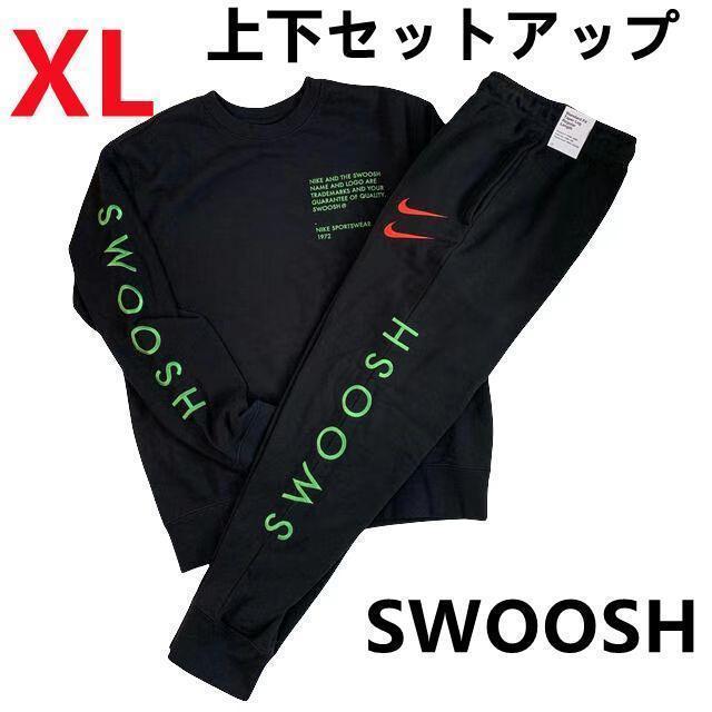新品 正規品 NIKE ナイキ 上下セットアップ 刺繍 SWOOSH 黒赤緑 XL