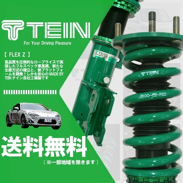 TEIN FLEX Z 車高調 テイン フレックスZ (フレックスゼット) タントエグゼカスタム L455S (FF 2009.12～2014.10) (VSD52-C1AS3) サスペンションキット（一式）