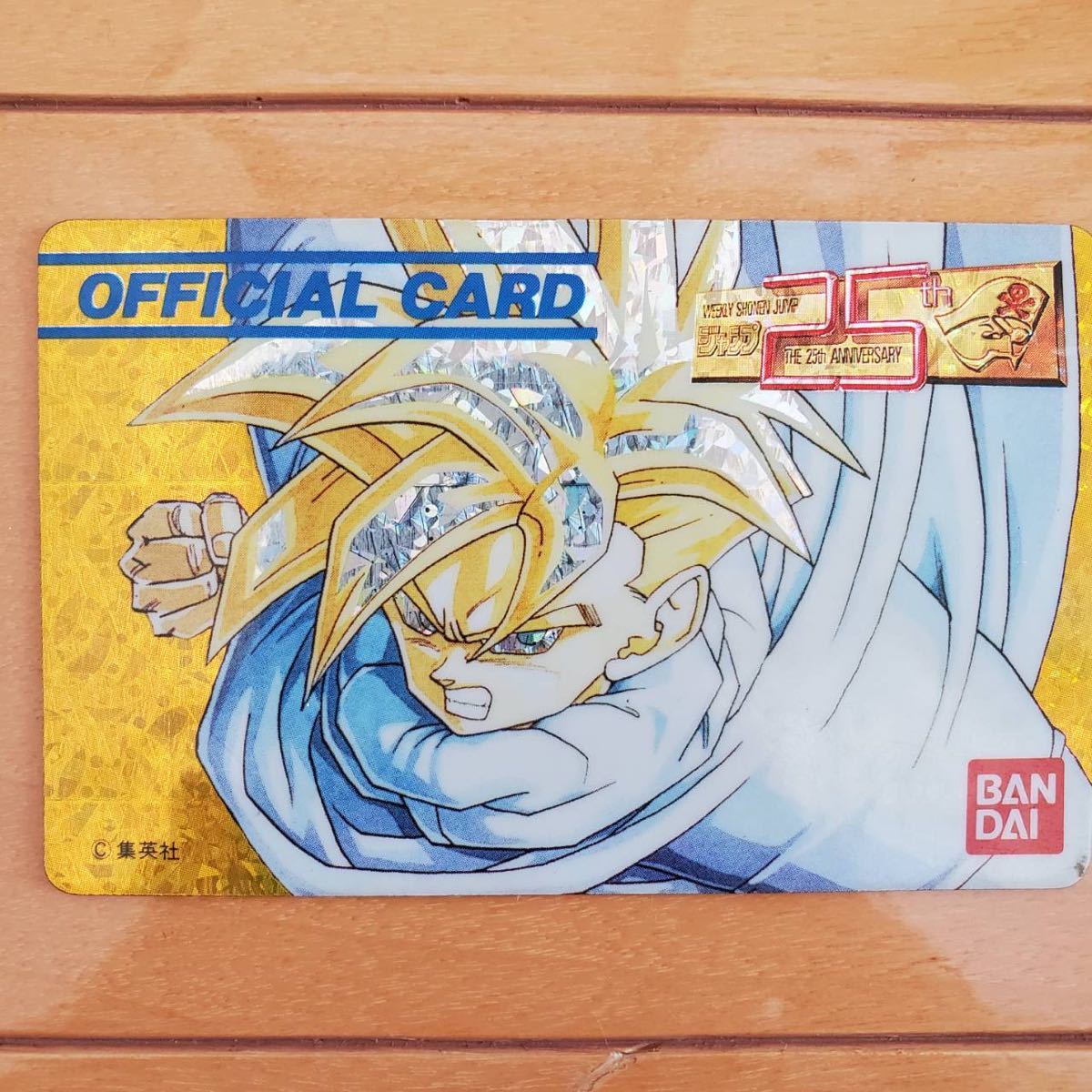 超希少】ドラゴンボール カードダス 週刊少年ジャンプの創刊25 超希少】ドラゴンボール カードダス 週刊少年ジャンプの創刊25