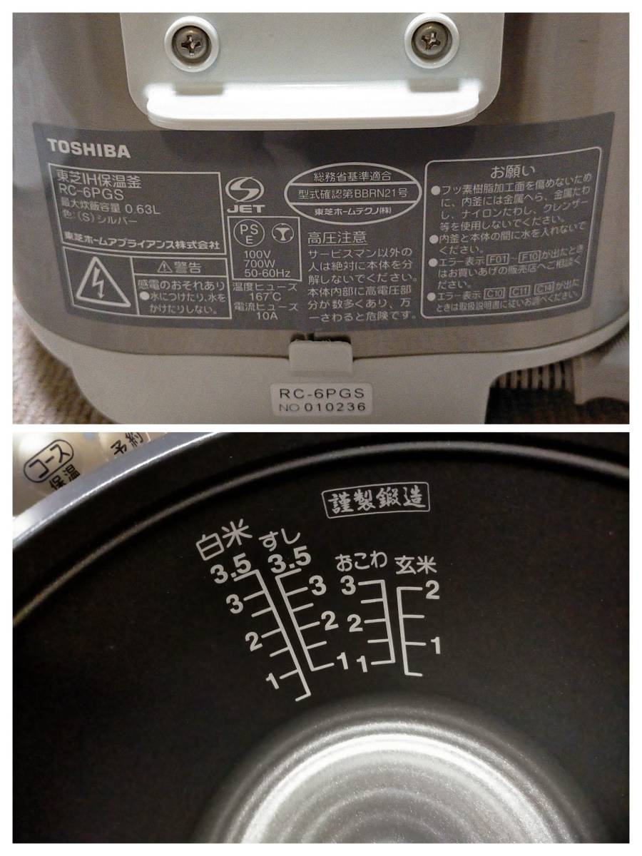 東芝TOSHIBA RC-6PGS-S IH 炊飯器3.5合炊き一品削り出し圧釜謹製鍛造