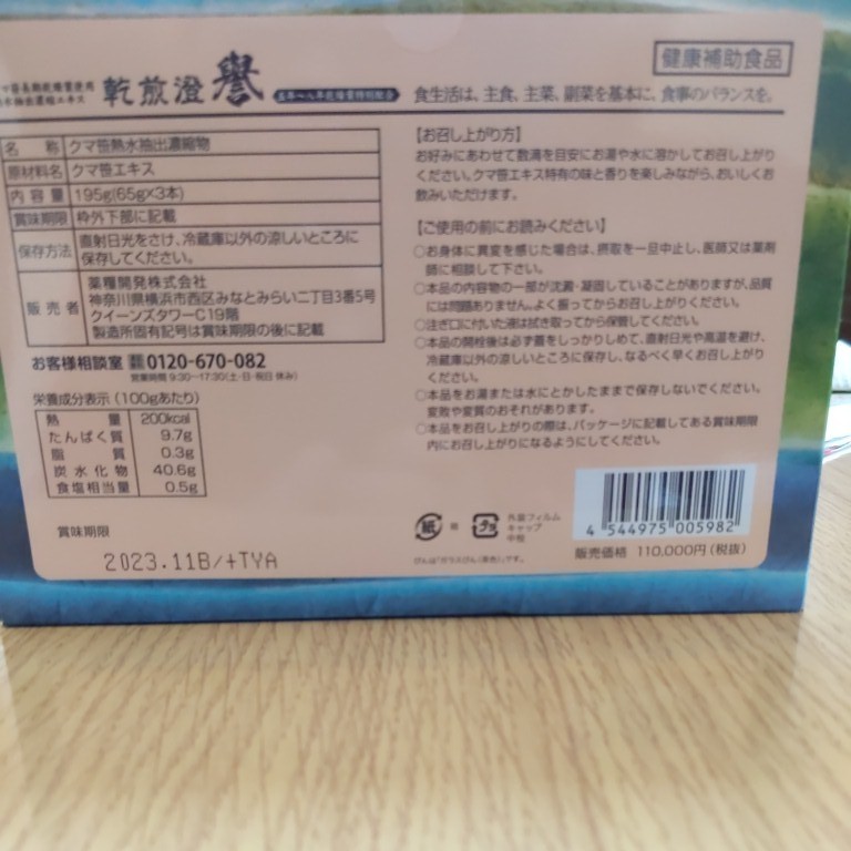 送料無料カード決済可能 濃厚クマ笹エキス3本 millenniumkosovo.org