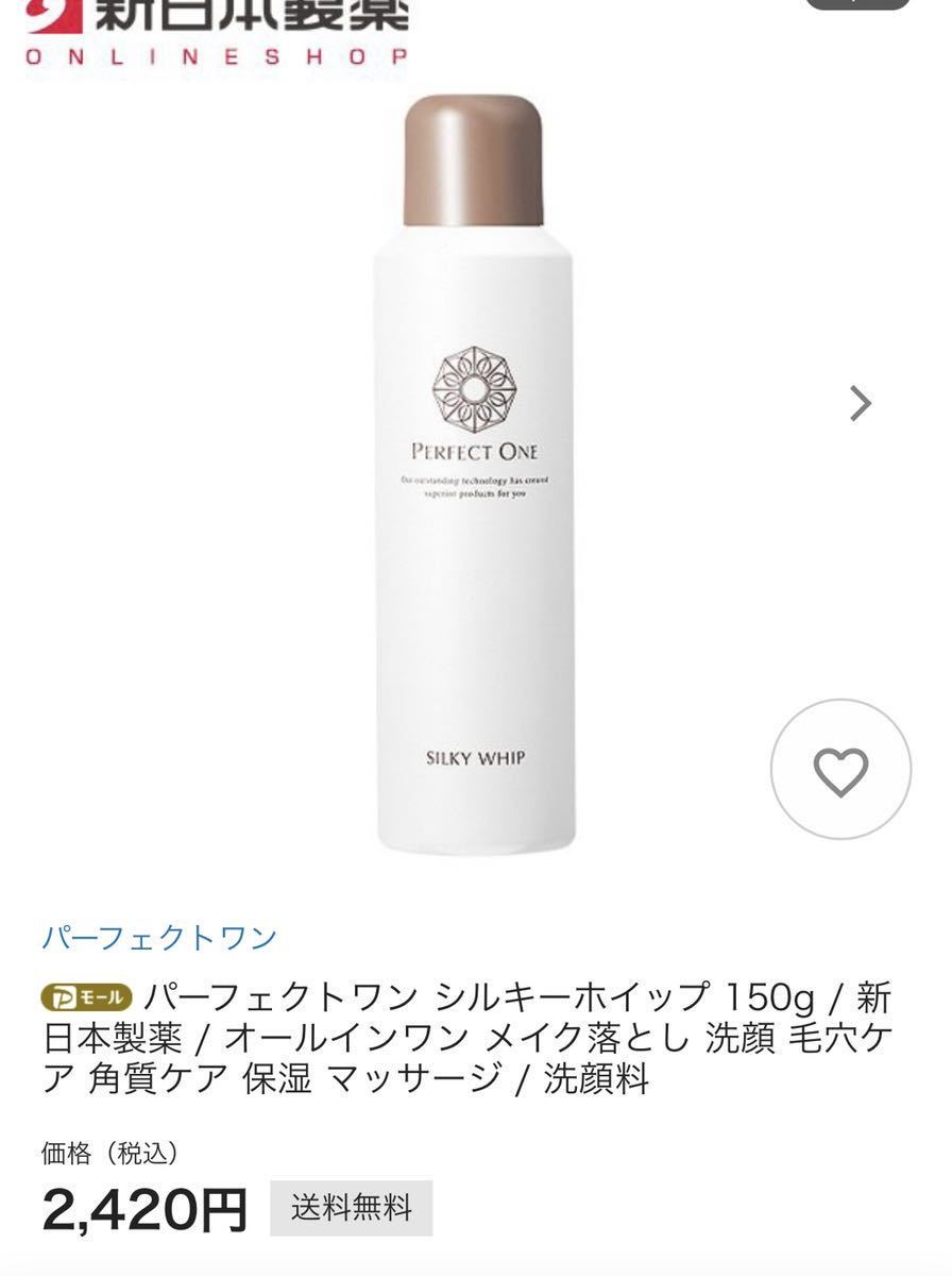 スペシャルオファ パーフェクトワンシルキーホイップ ハンドクリーム