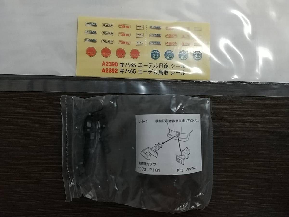 マイクロエース A-2390 キハ65系700/1700番台「エーデル丹後 マイクロエース A-2390 キハ65系700/1700番台「エーデル丹後