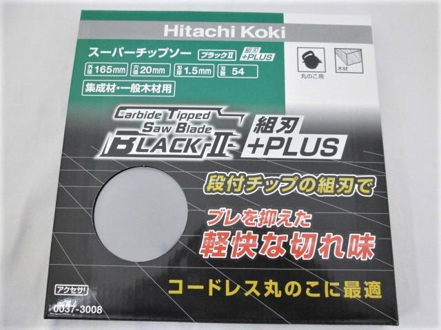 送料無料 HiKOKI 日立工機 スーパーチップソー 最大52%OFFクーポン 最高の品質 165mm×54P 0037-3008 組刃+PLUS ブラックII