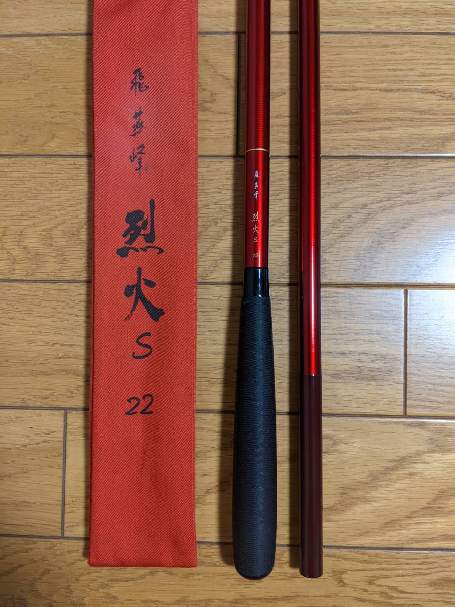 ダイワ　Daiwa　ヘラ竿　飛燕峰　烈火Ｓ　22尺　美品