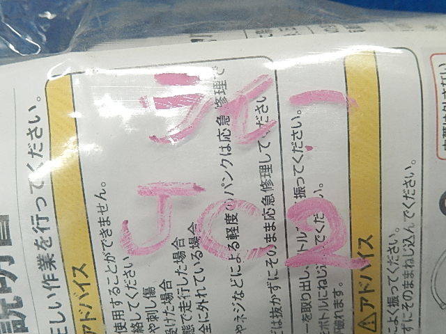 パンク修理キット　補修剤のみ　ジャンク　期限切れ　送料５2０円　26_画像3