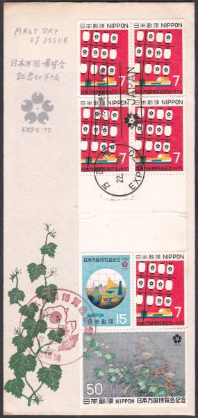 ＦＤＣ　１９７０年　日本万国博覧会記念切手帳　2通4消し_画像2
