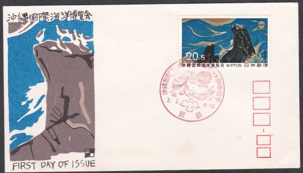 ＦＤＣ　１９７４年　沖縄国際海洋博覧会　　銀座わたなべ_画像1