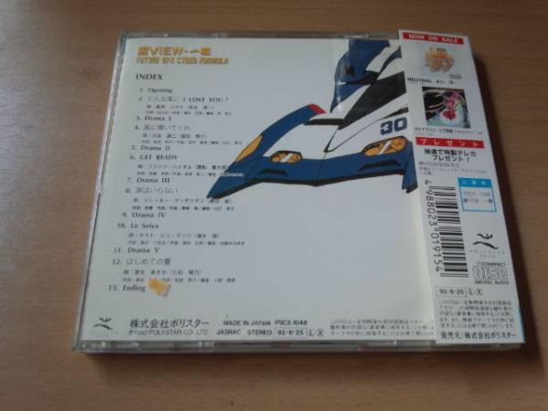 CD[ Future GPX Cyber Formula beauty VIEW one curtain ]*