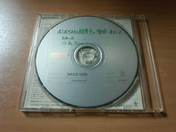 CD「ASAYAN超男子。堂珍・ネスミス 最後の夜」ケミストリー 廃盤_画像2