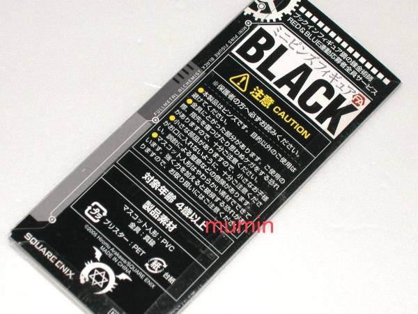  Fullmetal Alchemist Mini pin z figure BLACK not for sale ( mascot / doll / black / pin badge /. river ./ peeling n