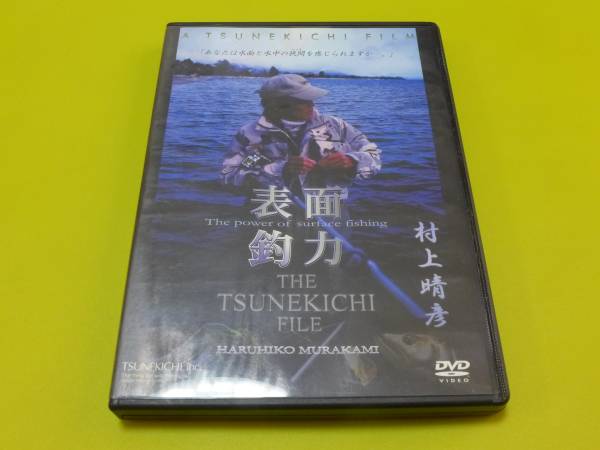 *DVD Murakami .. Biwa-ko! surface fishing power *