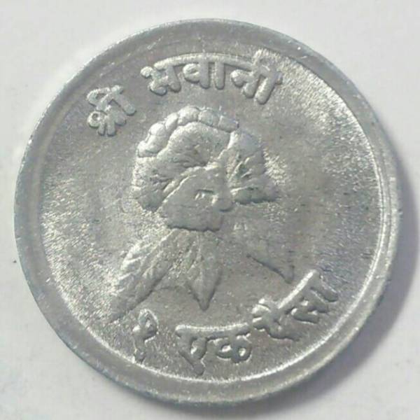 【ネパール】1パイサ硬貨 1968年？ 約17mm (4)_画像1