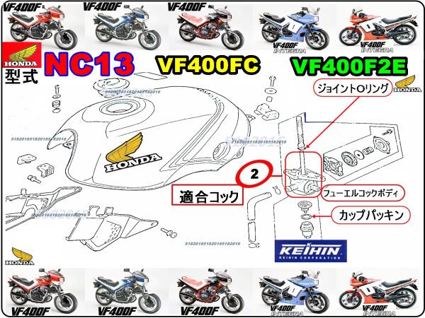 VF400F　VF400Fインテグラ　型式NC13　1982年～1984年モデル【フューエルコック-リペアKIT-SP】-【新品】-【1set】燃料コック修理_画像2