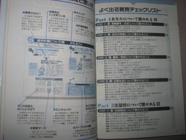 ◆高校入試　面接　完全攻略　　完全新版　　：面接のチェックポイントは 　「同梱可」 ◆学研 定価：￥ ￥900_画像3