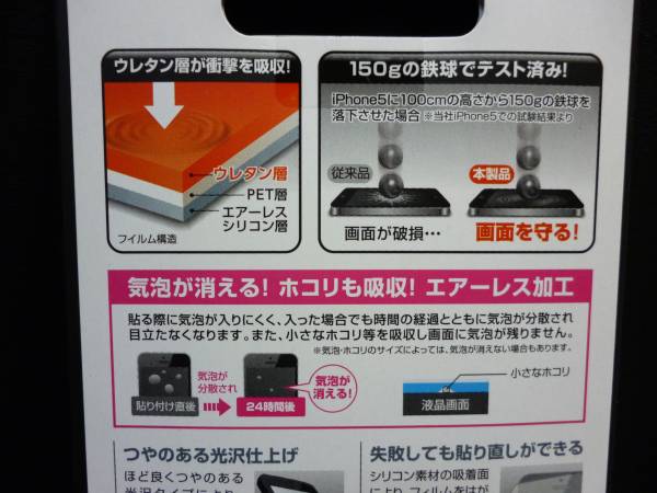 新品　エレコム製　iPhoneSE/5s/5c/5用衝撃吸収フィルム　送料１４０円_画像3