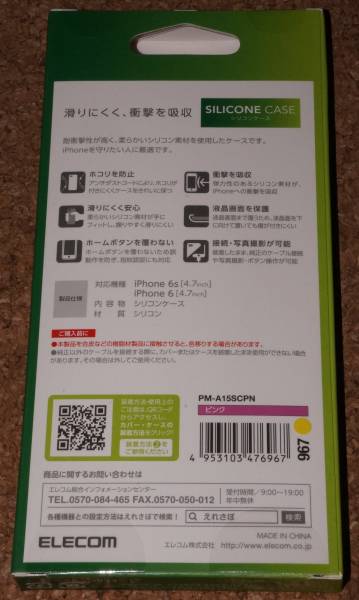 ★新品★ELECOM iPhone6s/6 シリコンケース ピンク_画像2