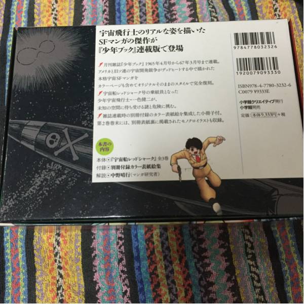 宇宙船レッドシャーク 少年ブック版 限定BOX 3巻セット_画像2