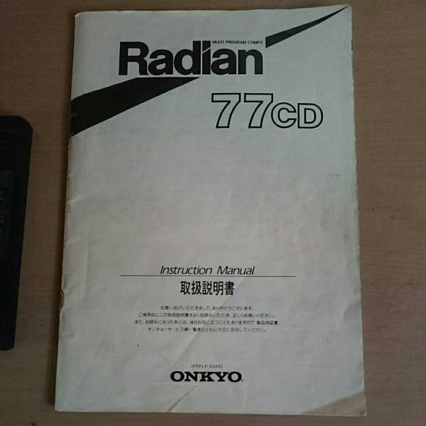 ONKYO/オーディオ/リモコン/RC-77S/Radian 77cd 取扱説明書/中古、動作品_画像2