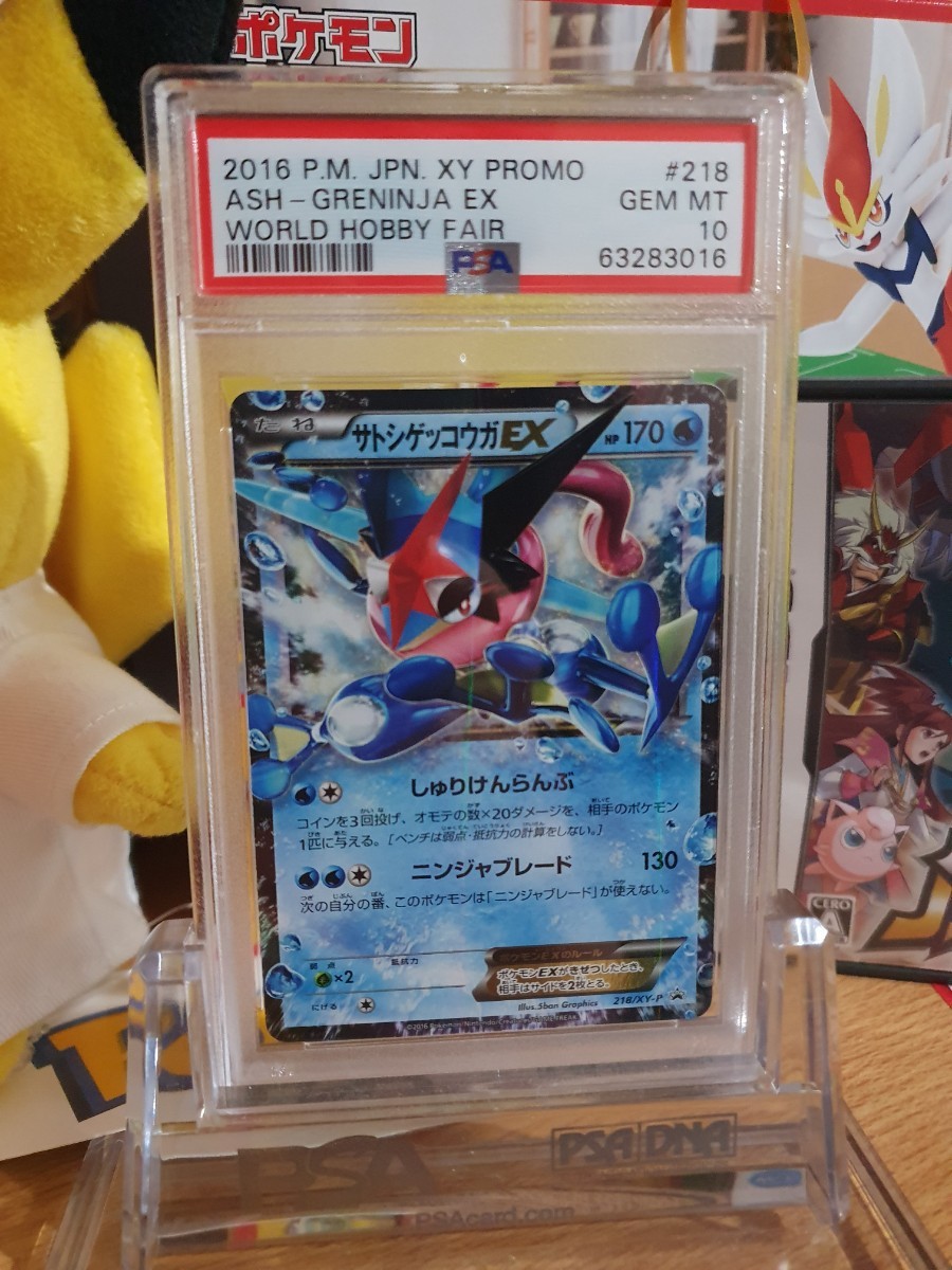 サトシゲッコウガ ex プロモ PSA 10 鑑定済み 218/xy-p ポケモンカード