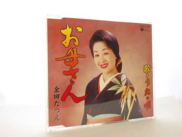 演歌 金田たつえ お母さん 歌 うた 唄 歌詞カード付 演歌シングル 女性演歌歌手 演歌cd 昭和歌謡 カラオケ 0 演歌 売買されたオークション情報 Yahooの商品情報をアーカイブ公開 オークファン Aucfan Com 演歌 金田たつえ お母さん 歌 うた 唄 歌詞カード付 演歌シングル 女性演歌歌手 演歌cd 昭和歌謡 カラオケ 0 演歌 売買されたオークション情報 Yahooの商品情報をアーカイブ公開 オークファン Aucfan Com