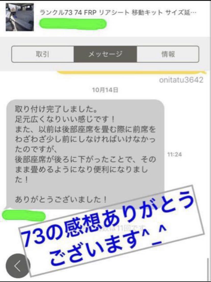 改良版》ランクル70 (73.74)リアシート後方移動キット 後方側ロック