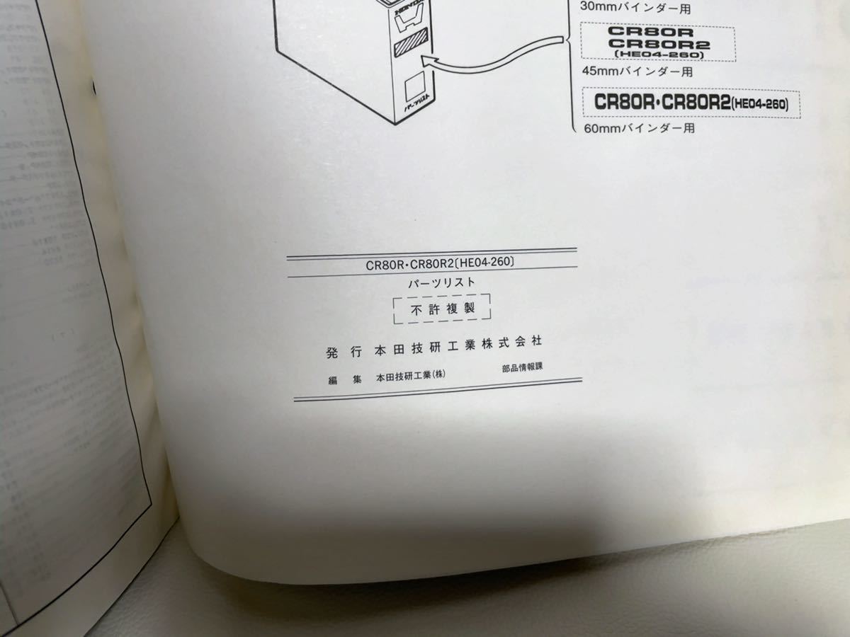 ★★ 送料込み　1版　CR80R/CR80R2パーツリスト_画像2