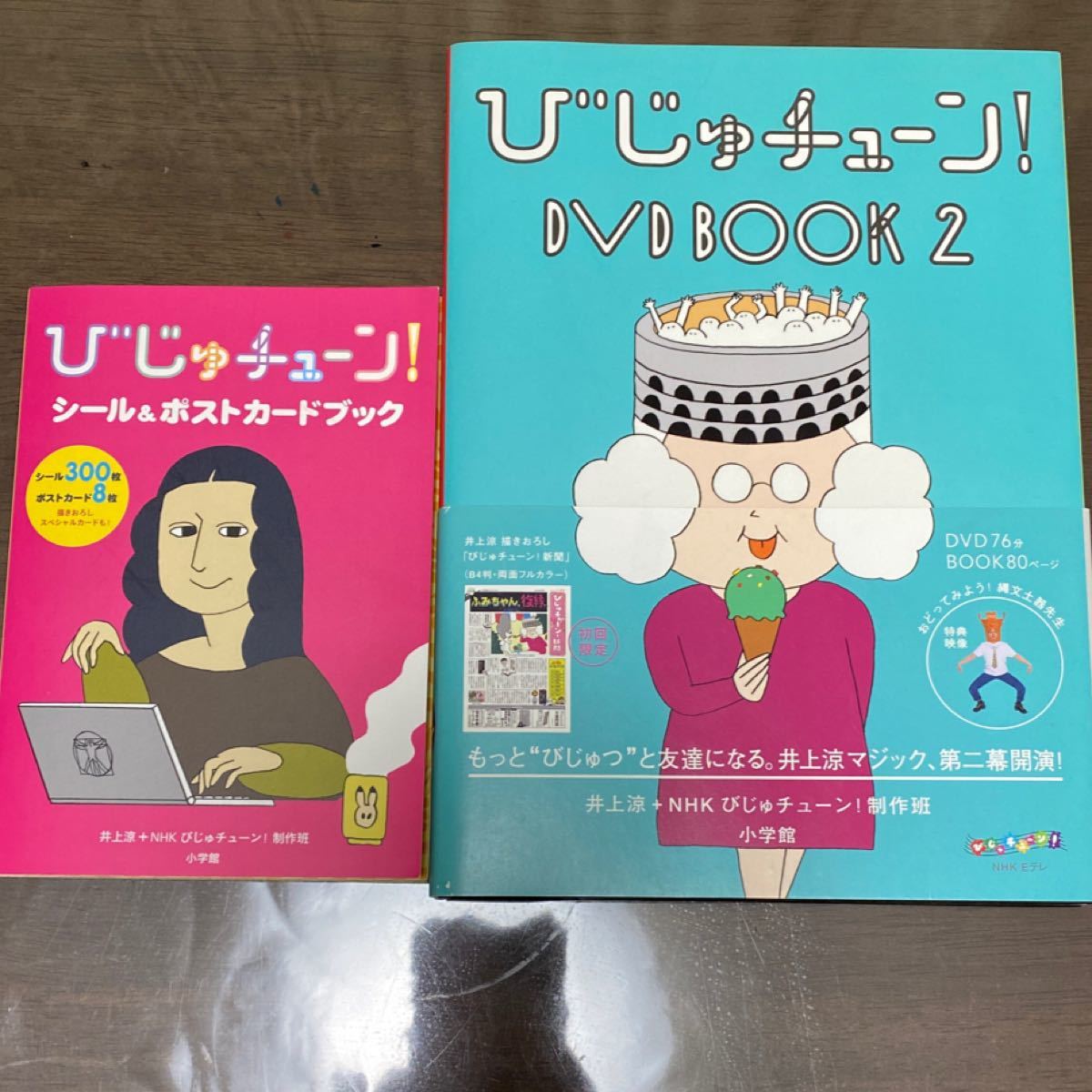 びじゅチューン DVD BOOK2/シール&ポストカードブック 2点セット びじゅチューン DVD BOOK2/シール&ポストカードブック 2点セット