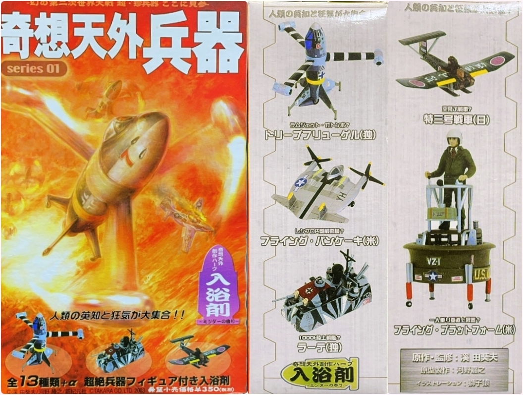 = Takara =.. heaven out . vessel la-te/ Focke-Wulf to Lee pf dragon gel / flying pancake / Special three number tank @ second next world large war . vessel military 