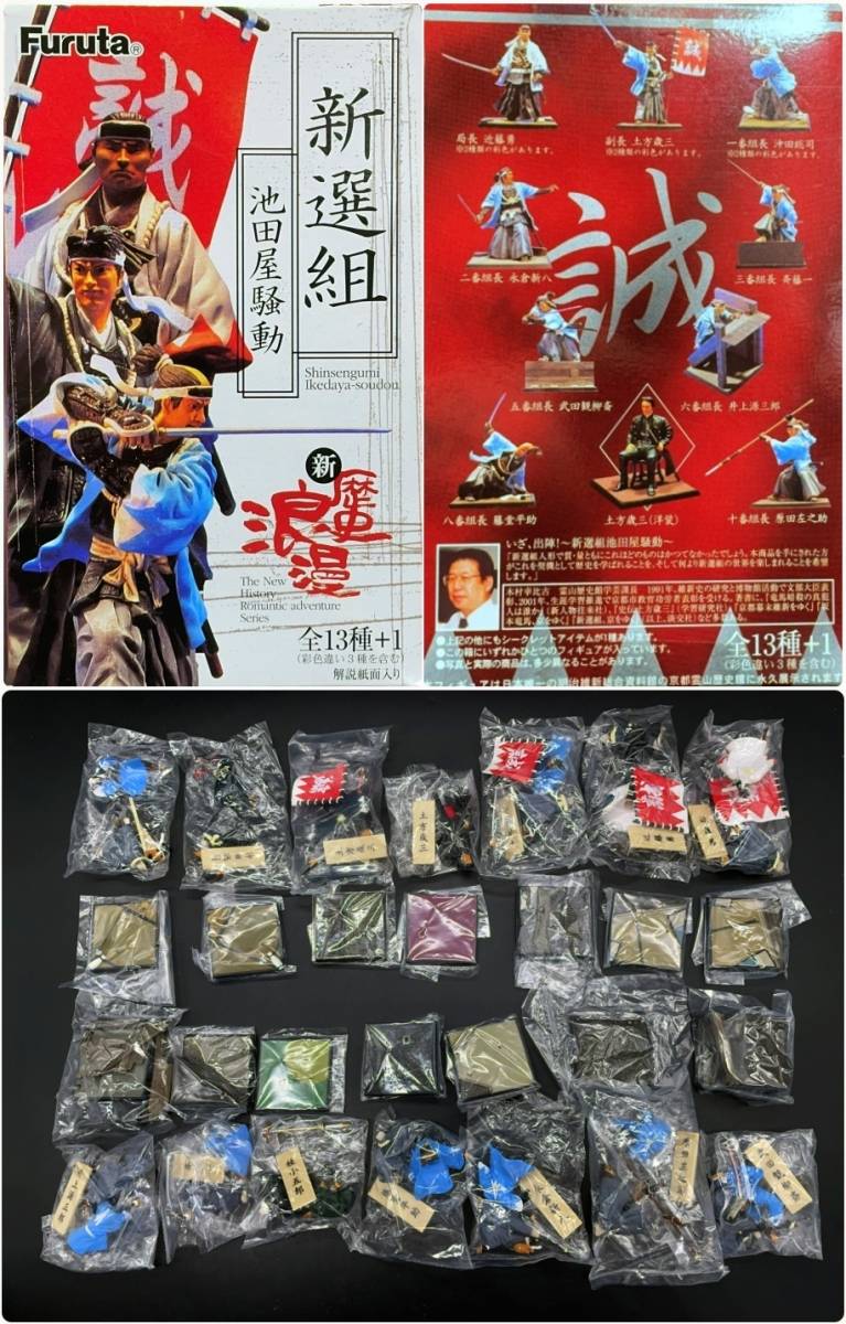 お見舞い 〓FURUTA フルタ〓新歴史浪漫 剣豪 ジオラマフィギュア 歴史