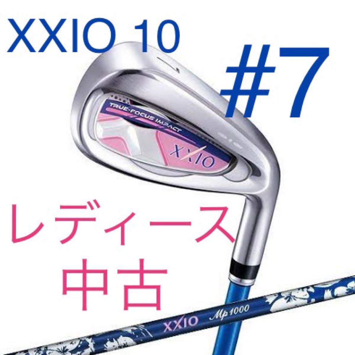 深緑(ふかみどり) XXIO 10 アイアン 7番 単品 - 通販