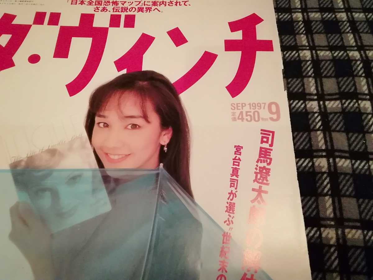 西田ひかる　雑誌表紙切り抜き1枚