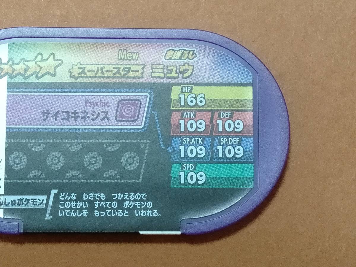 ポケモン メザスタ レガシータグ ミュウ Product Details Yahoo Auctions Japan Proxy Bidding And Shopping Service From Japan ポケモン メザスタ レガシータグ ミュウ Product Details Yahoo Auctions Japan Proxy Bidding And Shopping Service From Japan