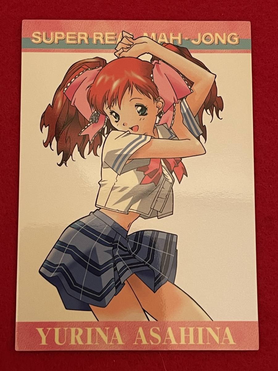 スペシャルカード 朝比奈百合奈 田中良 スーパーリアル麻雀 スペシャルカード 朝比奈百合奈 田中良 スーパーリアル麻雀