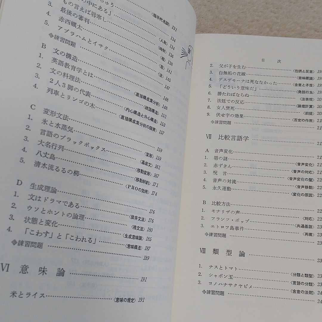 ★ 教養のための 言語学コース 小泉保 大修館書店 大学 テキスト 教科書 教材 外国語学部