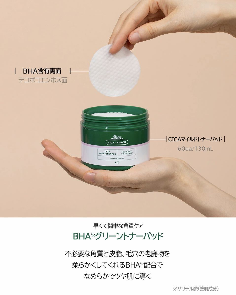 セール 登場から人気沸騰 VTCICAマイルドトナーパット CICAクリーム