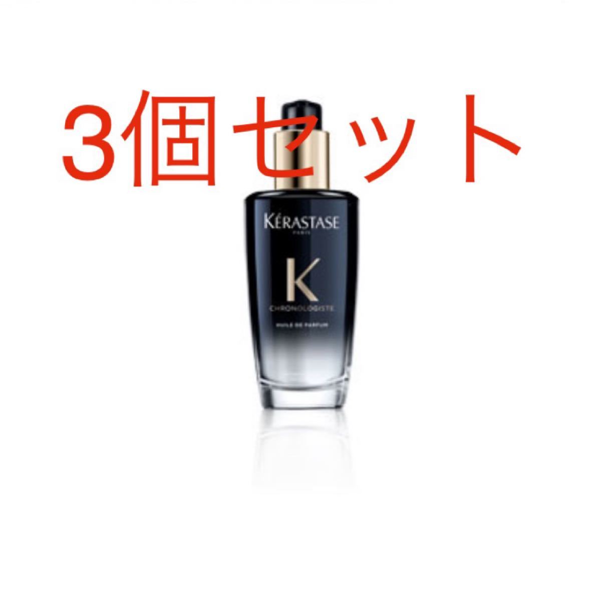 KERASTASE ケラスターゼ CH ユイル クロノロジスト R 100ml 3個セット