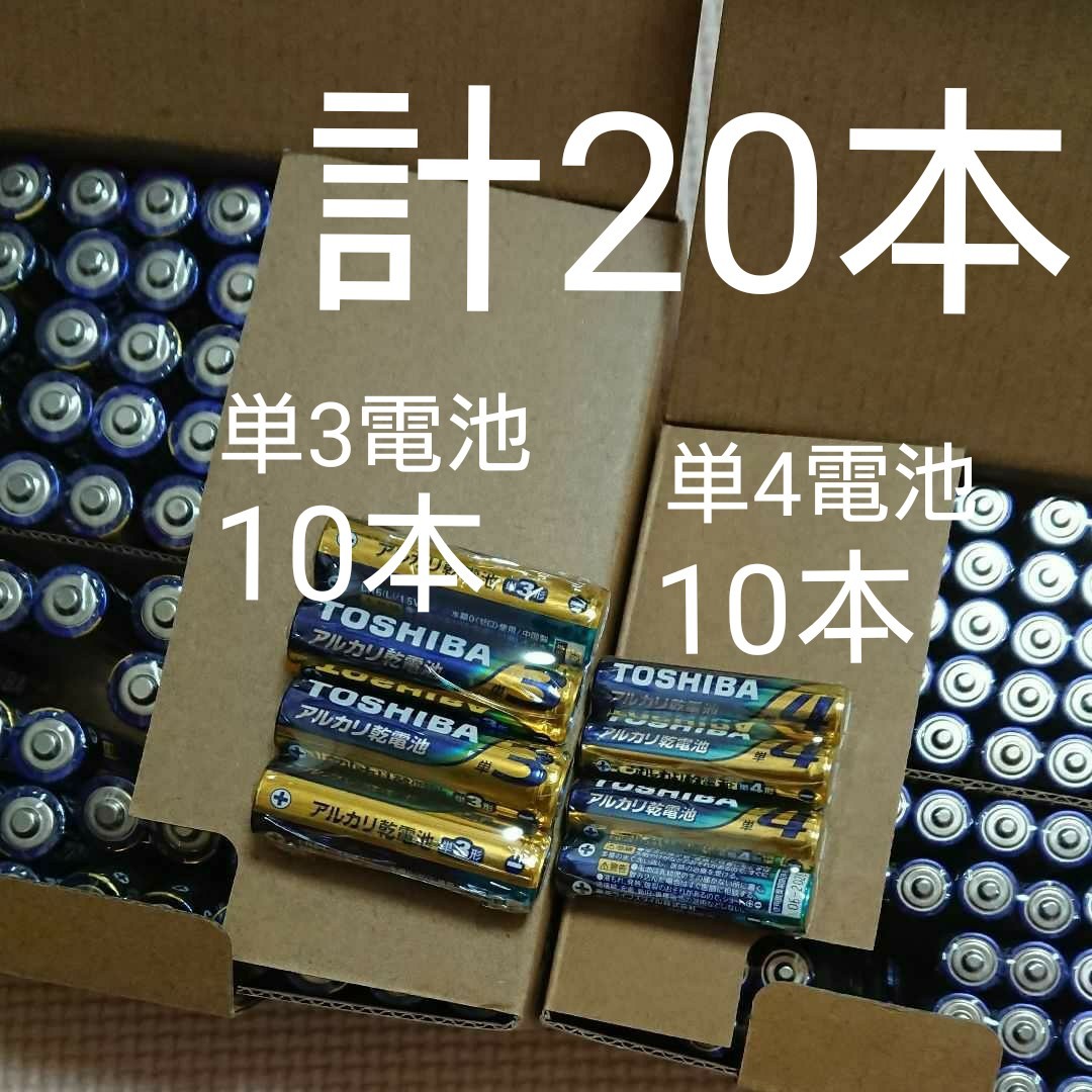 東芝 アルカリ 乾電池 計20本 単3形10本&単4形10本 TOSHIBA 単4 単４電池  単3 単３電池 クーポン ポイント