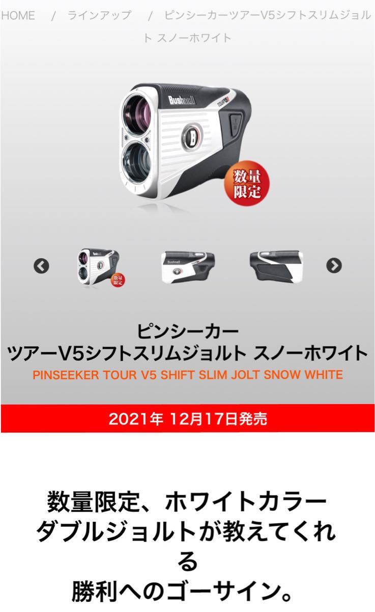 適切な価格 ブッシュネル ピンシーカーツアー V5 シフトスリムジョルト