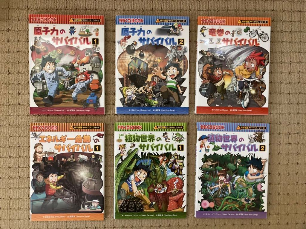 サバイバルシリーズ 23冊まとめ売り-