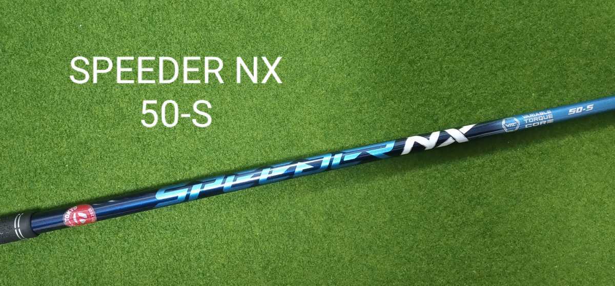 新品 スピーダーNX 50S speeder nx テーラーメイド ドライバー用-