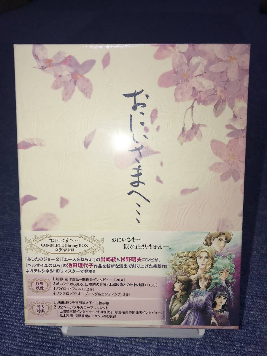 Yahoo!オークション - おにいさまへ… COMPLETE Blu-ray BOX（...