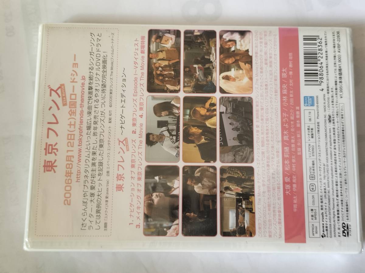 DVD 東京フレンズ The MOVIE ナビゲートエディション 未開封品_画像2