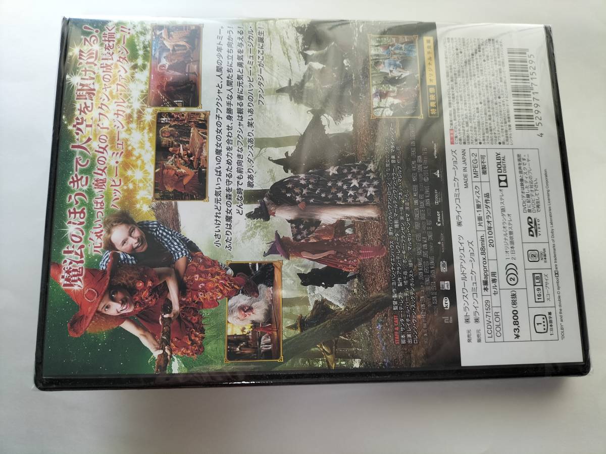 DVD リトル・ウィッチ 空飛ぶ魔女と森の秘密 未開封品 _画像2