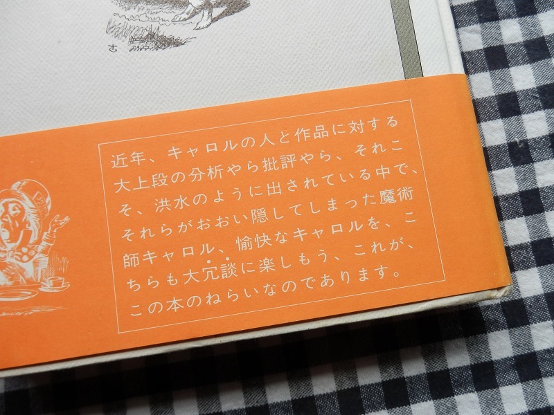 ◆【キャロル大魔法館】ジョン・フィッシャー 河出書房新社