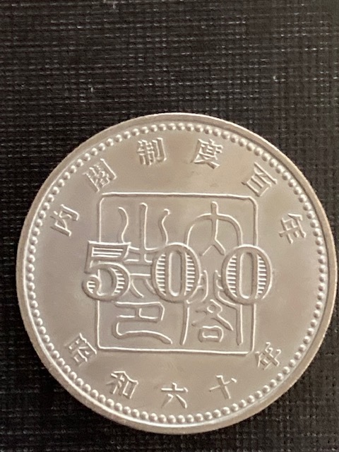 内閣制度100年とtsukuba EXPO85記念硬貨セット - www.yavuzbaucentar.ba 内閣制度100年とtsukuba EXPO85記念硬貨セット - www.yavuzbaucentar.ba